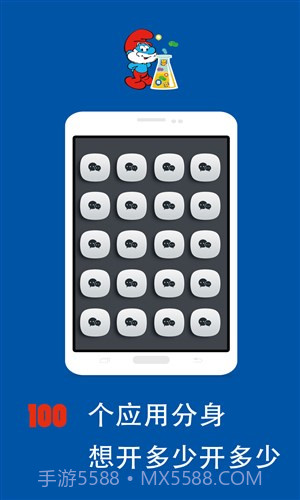 App多开精灵截图1