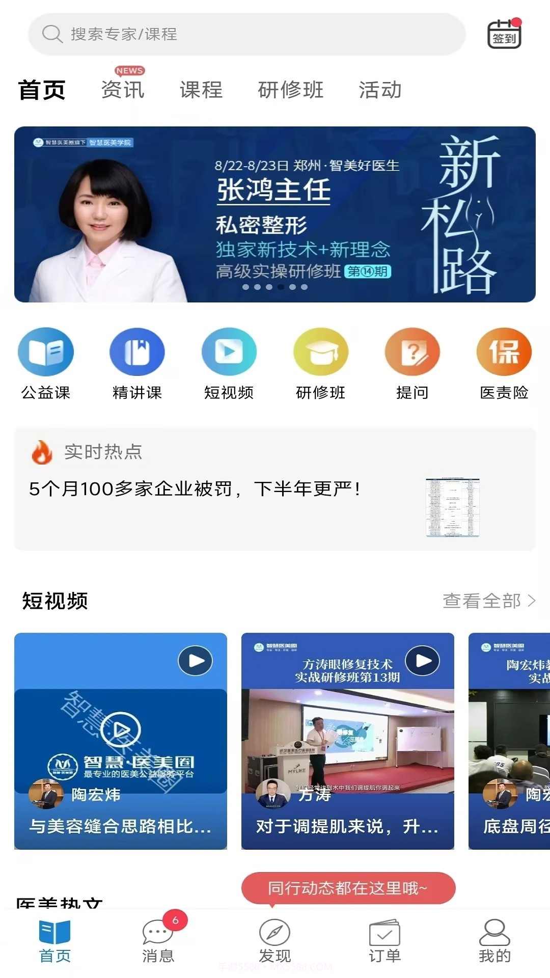 智慧医美圈截图2 智慧医美圈截图2