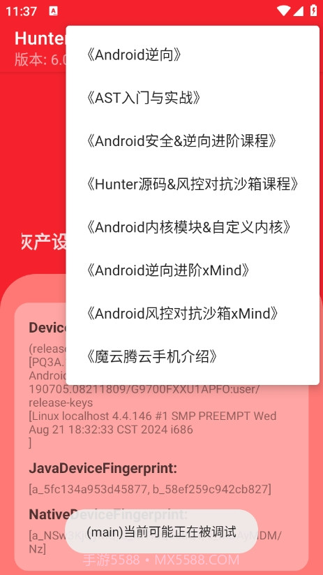 hunter检测官方正版截图4 hunter检测官方正版截图4