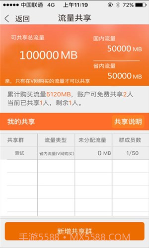 流量V网截图2 流量V网截图2