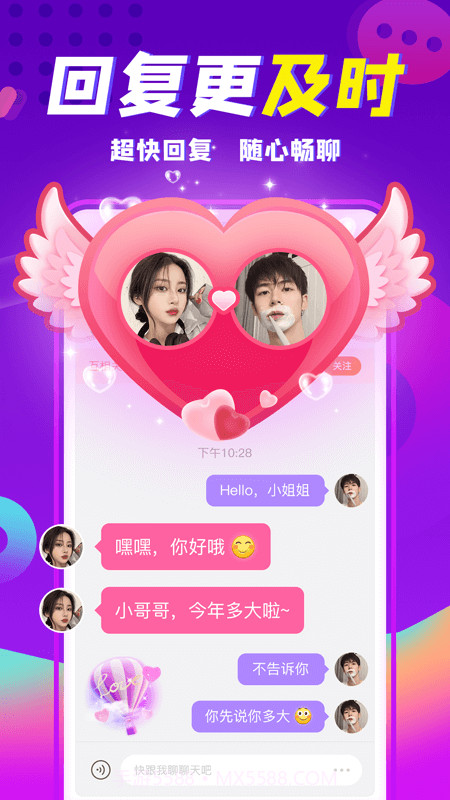 倾甜截图2 倾甜截图2