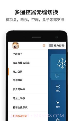 遥控专家酷控截图2 遥控专家酷控截图2