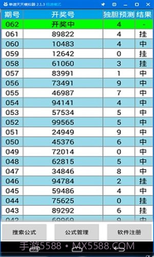 公式王五星独胆计划截图2 公式王五星独胆计划截图2
