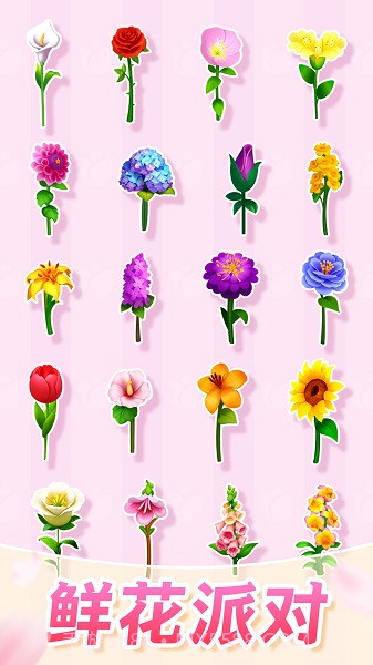 插花消除汉化版截图4 插花消除汉化版截图4