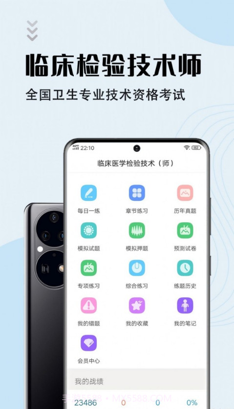 临床医学检验技师智题库截图4