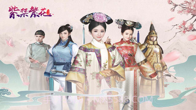 紫禁繁花手机版截图5 紫禁繁花手机版截图5