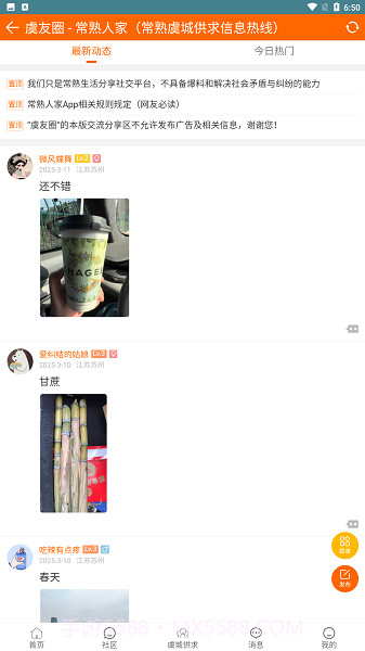 常熟人家自定义版截图4