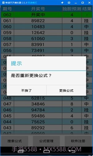 公式王五星独胆计划截图3 公式王五星独胆计划截图3
