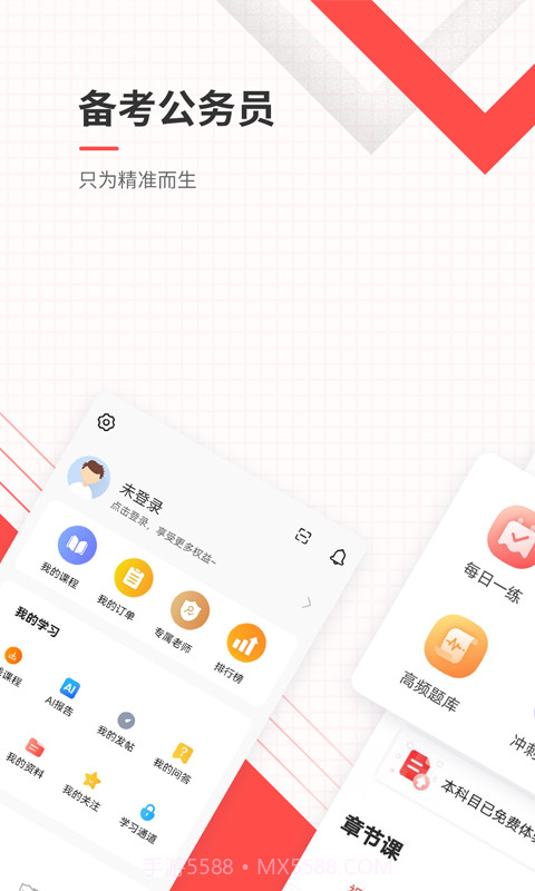 公务员准题库截图3 公务员准题库截图3