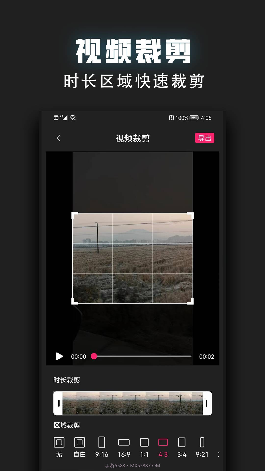 视频裁剪器免费正版截图2