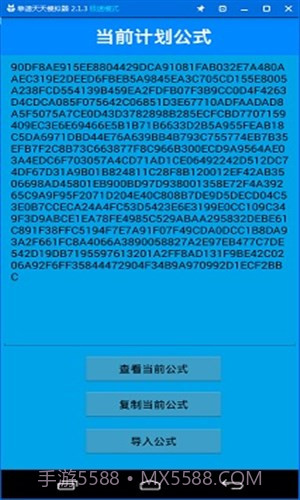 公式王个位单双计划截图1