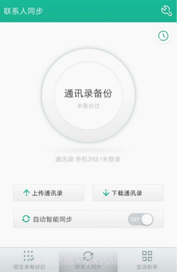 号码管家截图4 号码管家截图4
