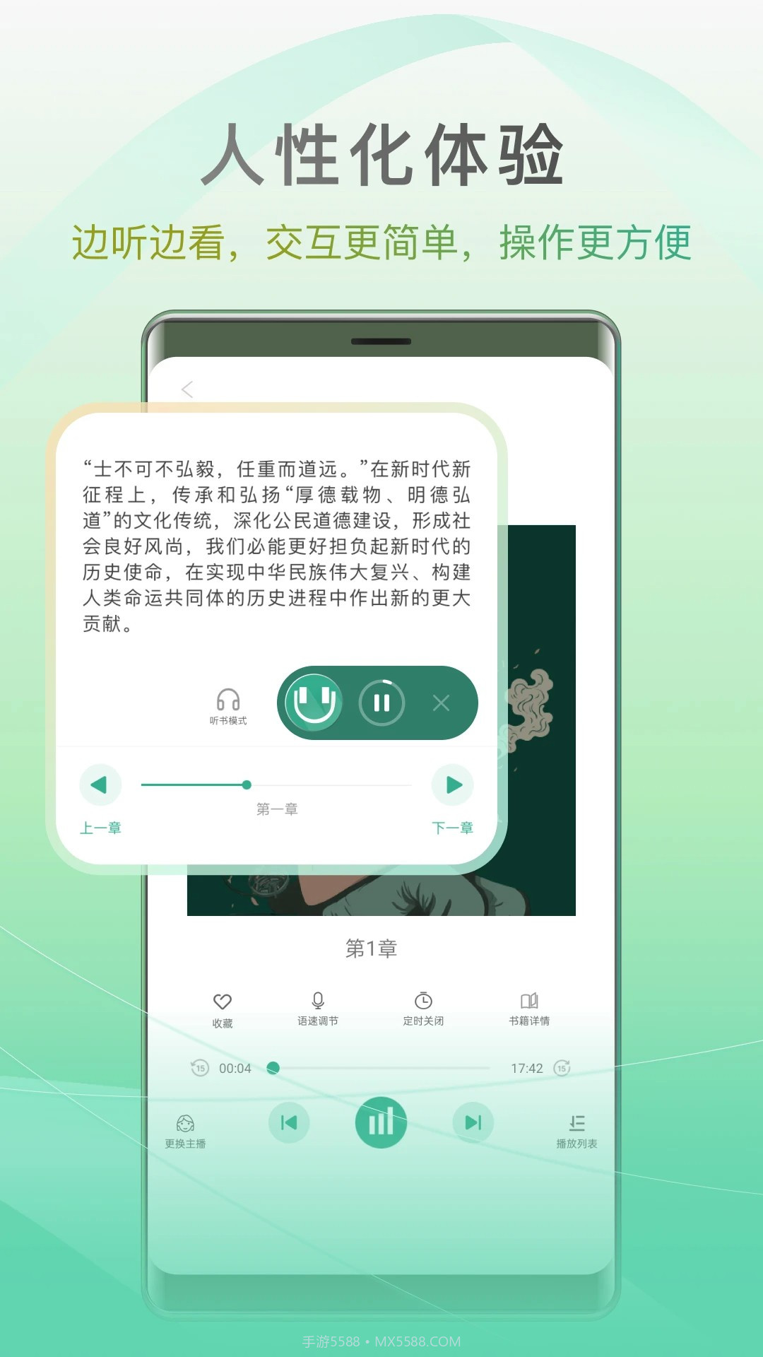 开心听书纯净版截图3 开心听书纯净版截图3
