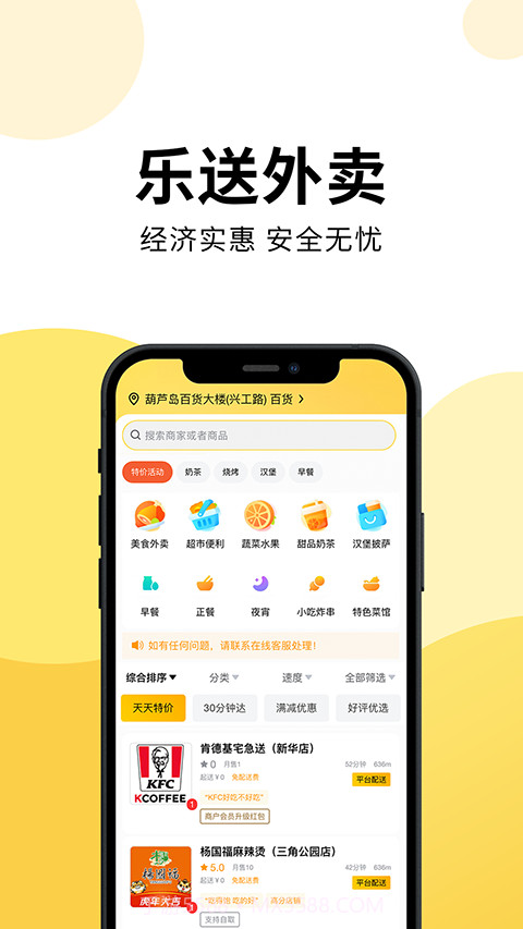 乐送外卖官方正版截图3