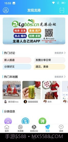 龙港论坛截图4 龙港论坛截图4