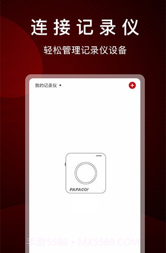 papago焦点行车记录仪截图4 papago焦点行车记录仪截图4