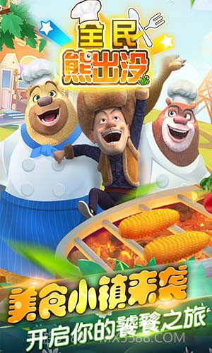 全民熊出没截图5 全民熊出没截图5