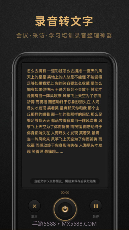 录音机大师截图3 录音机大师截图3