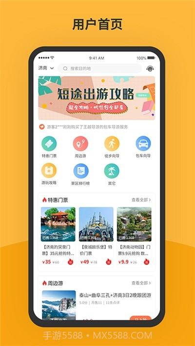 胖虎周边游截图2 胖虎周边游截图2