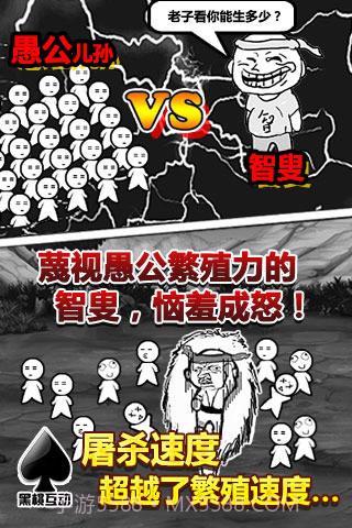 愚公移山截图3 愚公移山截图3