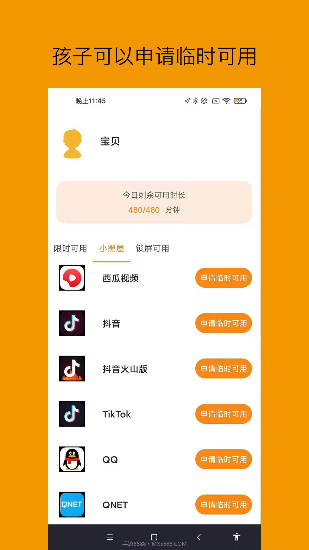 悟空守护孩子端截图1 悟空守护孩子端截图1