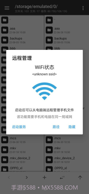 mt管理器旧版本截图3 mt管理器旧版本截图3