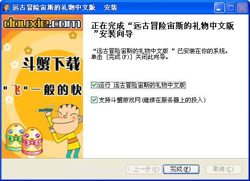 远古冒险宙斯的礼物百度网盘截图3