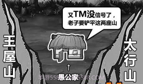 愚公移山3截图2