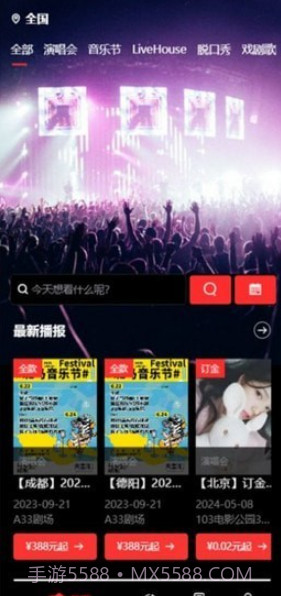 乐在现场截图2 乐在现场截图2