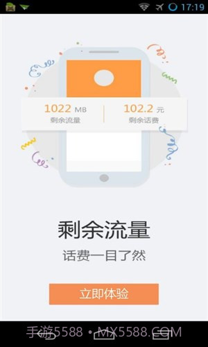 天翼用户中心截图1