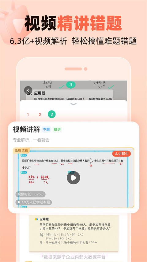 作业帮口算正式版截图2 作业帮口算正式版截图2