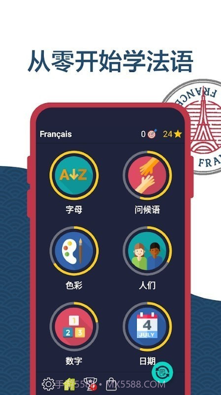 学习法语初学者截图4 学习法语初学者截图4