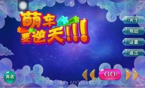 全民碰碰碰截图1 全民碰碰碰截图1