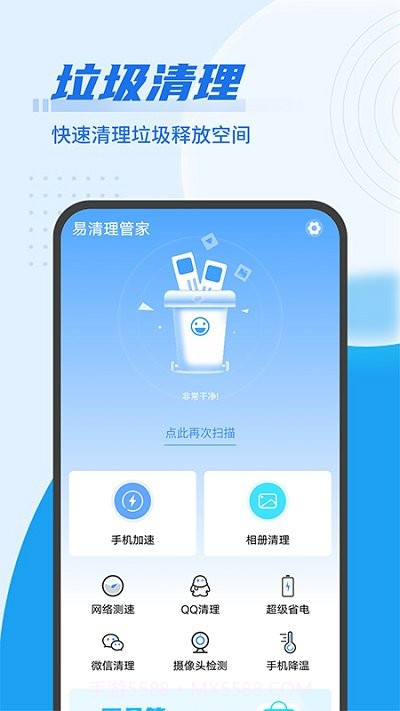 易清理管家截图4