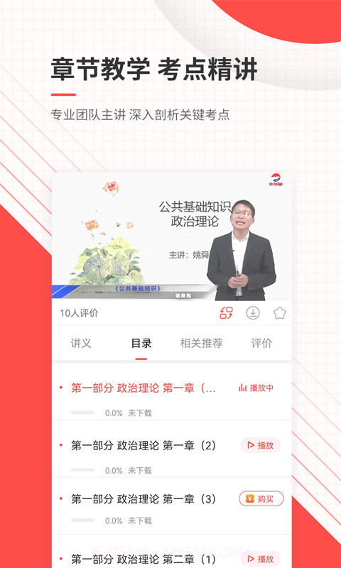 公务员准题库官网版截图5 公务员准题库官网版截图5