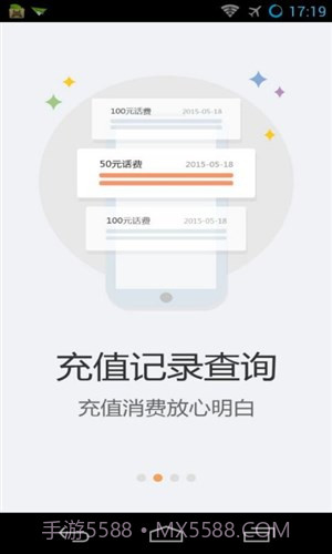 天翼用户中心截图3