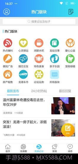 龙港论坛截图3 龙港论坛截图3