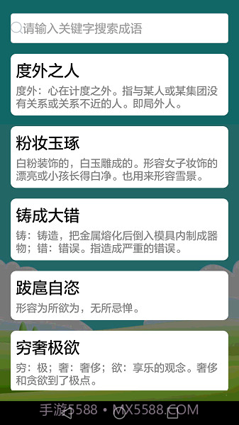 疯狂成语中文版截图4