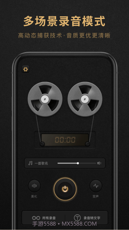 录音机大师截图4 录音机大师截图4