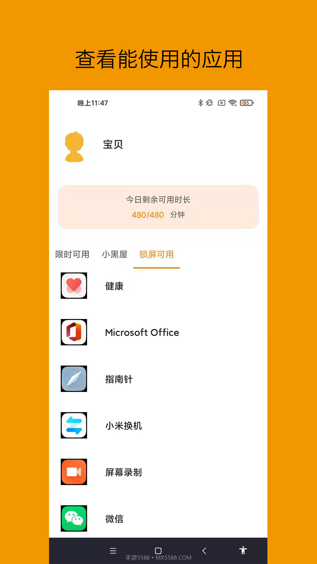 悟空守护孩子端截图3 悟空守护孩子端截图3