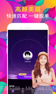 拍拍交友截图2 拍拍交友截图2