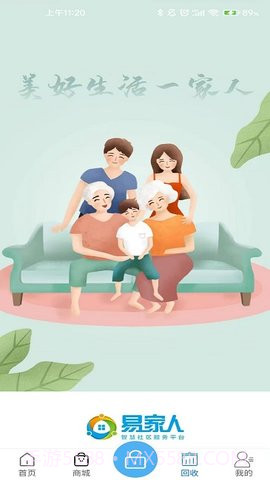 智慧社区服务平台截图3