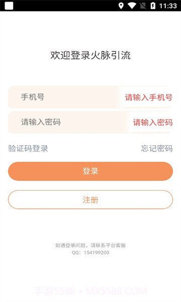 火脉引流官方app正版截图1