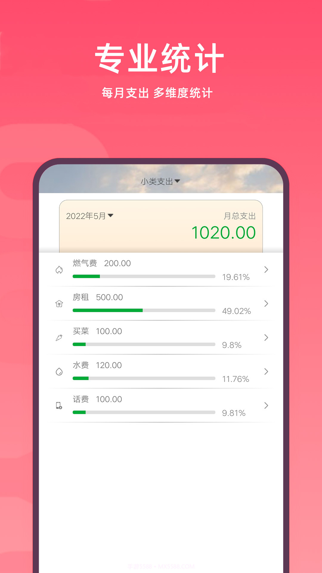 随身记账本截图4 随身记账本截图4