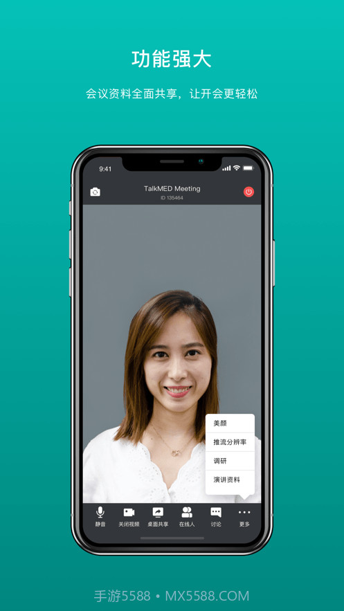 拓麦会议截图3 拓麦会议截图3