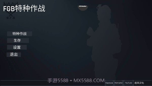 fgb反恐突击队汉化版截图1