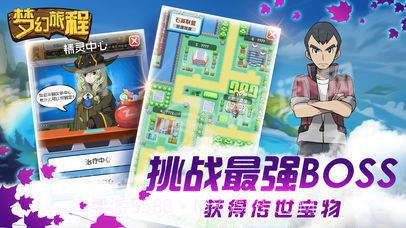 梦幻旅程手机版截图1