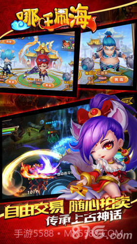 哪吒闹海截图3 哪吒闹海截图3