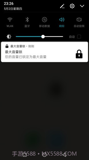 最大音量锁截图3