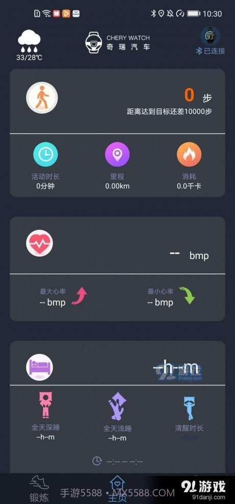 CheryWatch截图2 CheryWatch截图2